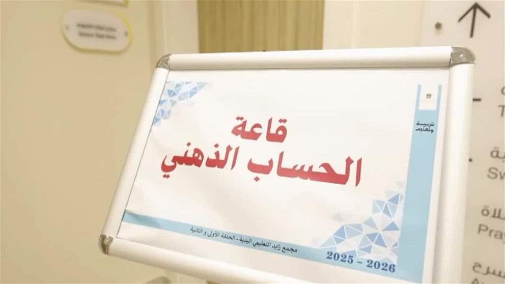 بتوجيهات ولي عهد الفجيرة.. انطلاق المسابقات التمهيدية من تحدي الحساب الذهني في مدارس الإمارة