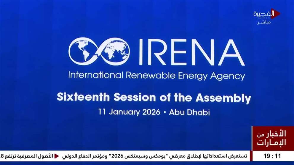 بمشاركة 139 دولة.. انطلاق أعمال الدورة الـ16 للجمعية العامة لـآيرينا في أبوظبي