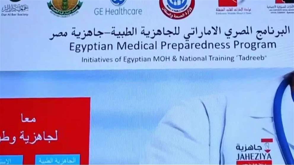 المستشفى المصري الإماراتي المتحرك لعمليات القلب يصل القاهرة