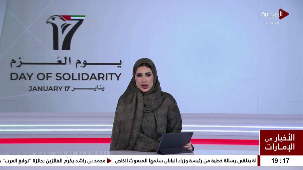 حمدان بن حمد يدعو الى تعزيز التلاحم الوطني وحماية مكتسبات الامارات