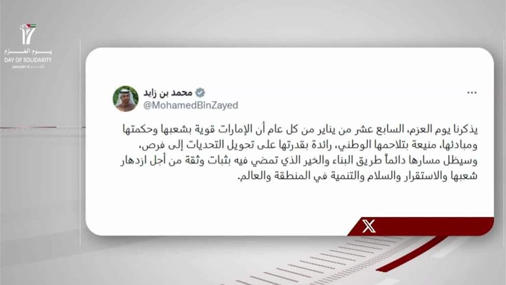  رئيس الدولة: الإمارات قوية بشعبها وحكمتها ومبادئها
