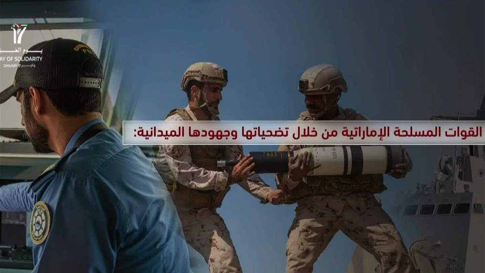 الإمارات تحيي الذكرى الرابعة ليوم العزم