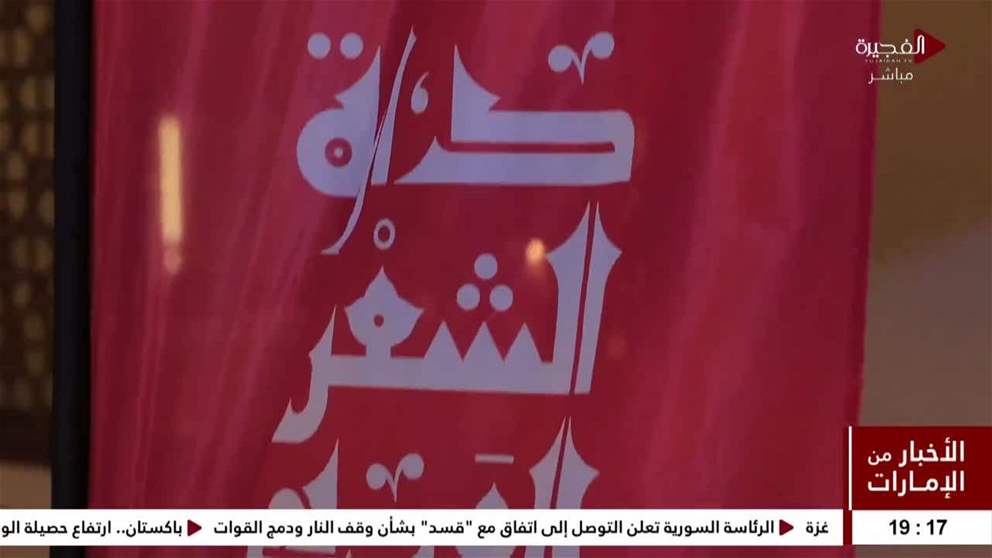 العسم وعامر والمطروشي يغنون للإنسان في دارة الشعر العربي بالفجيرة