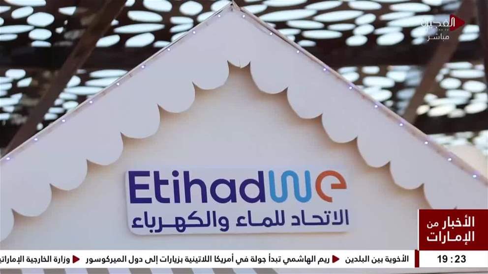 الاتحاد للماء والكهرباء بالشراكة مع المؤسسة الاتحادية للشباب تطلق النسخة الثانية من مهرجان الاتحاد الشتوي