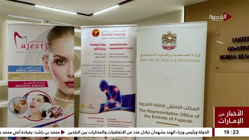 "المكتب التمثيلي لوزارة الصحة بالفجيرة" ينظّم مبادرة "قافلة العطاء الصحي" للموظفين لدى الجهات الحكومية