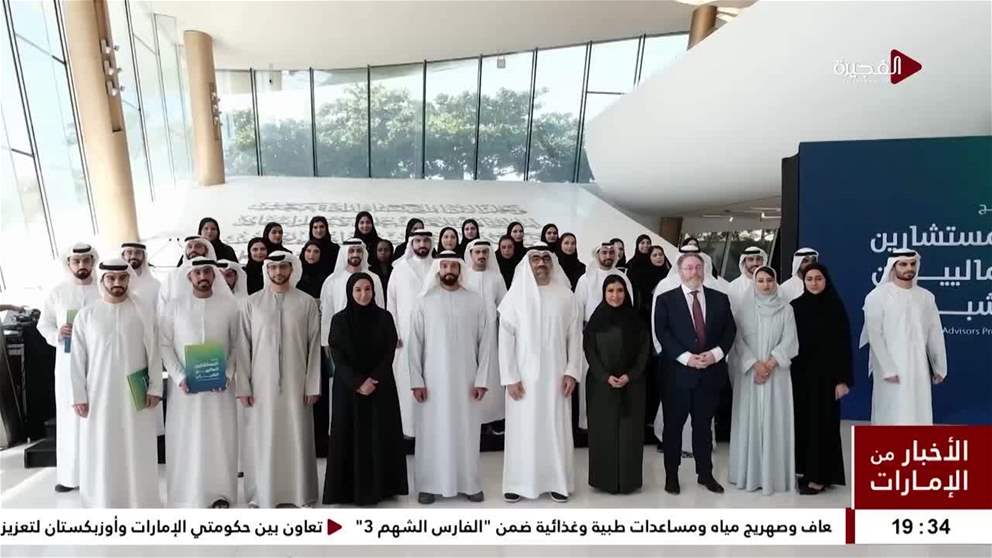 تخريج 35 شابا وتأهيلهم كمؤثرين ومدربين ماليين معتمدين لتعزيز الثقافة المالية في الدولة