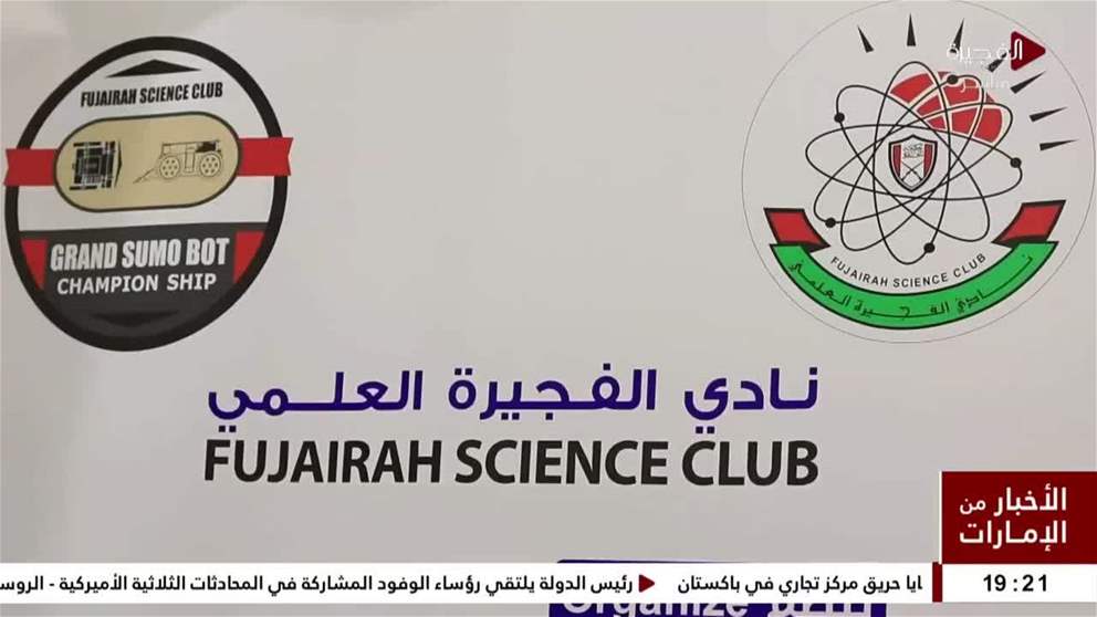 انطلاق بطولة الجراند سوموبوت الفجيرة في 27 يناير الجاري