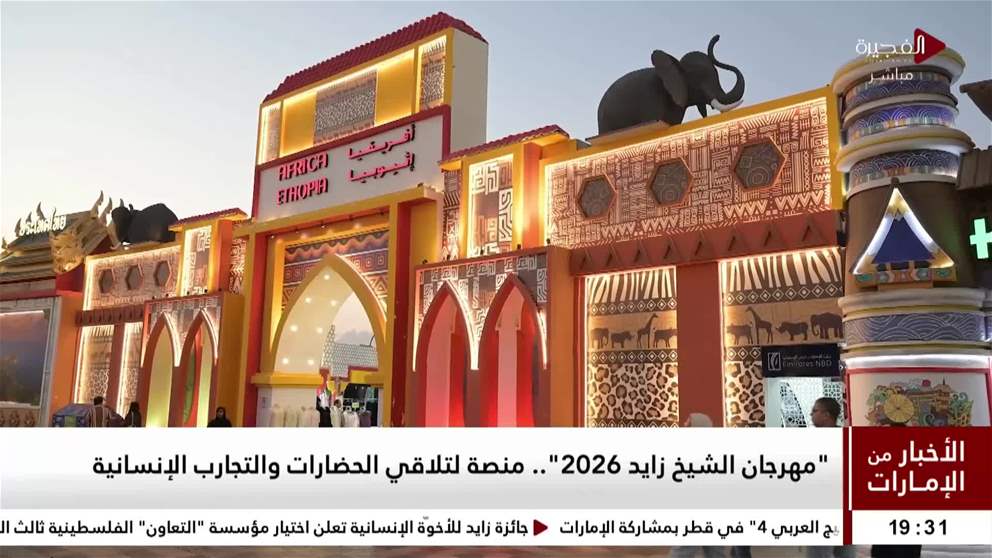 مهرجان الشيخ زايد 2026.. منصة لتلاقي الحضارات والتجارب الانسانية