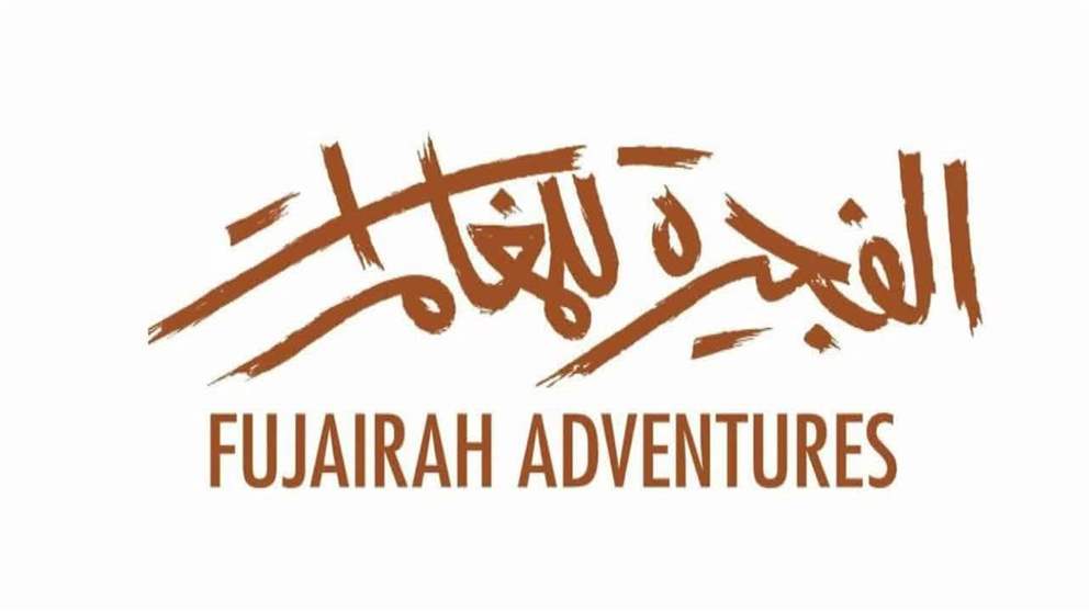 مركز الفجيرة للمغامرات ينظم مهرجان كولومبيا للمسير الجبلي والمغامرات بمشاركة 300 مغامر