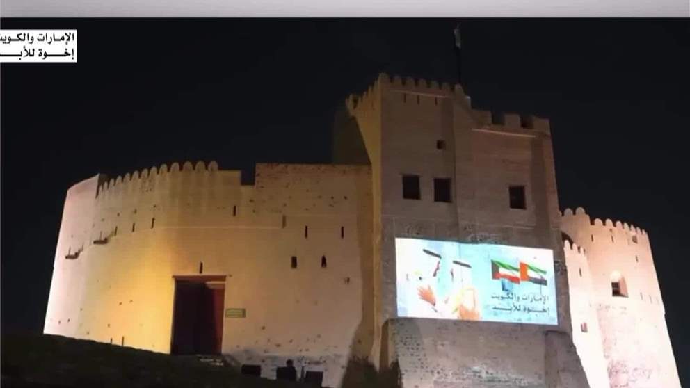 قلعة الفجيرة تتزين بشعار الإمارات والكويت… إخوة للأبد