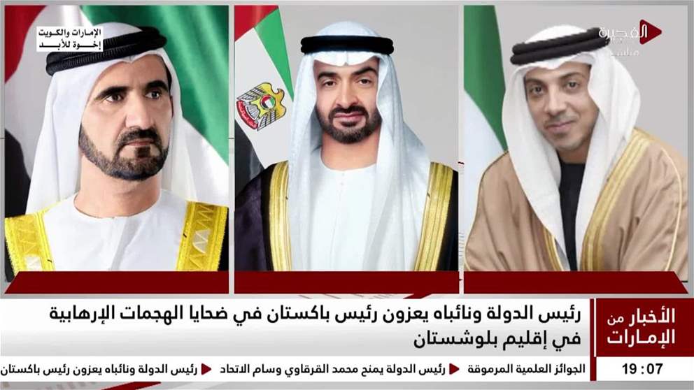 رئيس الدولة ونائباه يعزون رئيس باكستان في ضحايا الهجمات الارهابية في اقليم بلوشستان