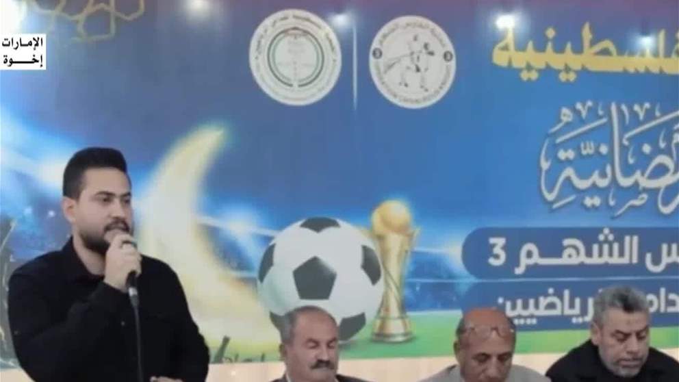 أخبار اقليمية ودولية | عملية الفارس الشهم 3 ترعى بطولة غزة الرمضانية بمشاركة 20 فريقًا من مختلف محافظات قطاع غزة
