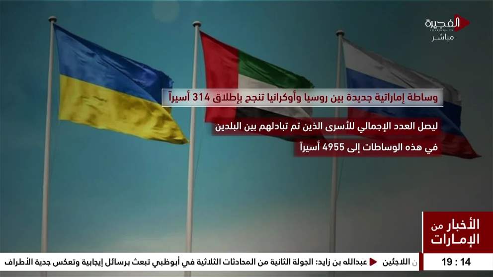 وساطة اماراتية جديدة بين روسيا واوكرانيا تنجح باطلاق 314 اسيرا