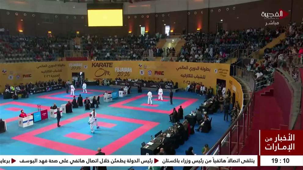 تواصل منافسات بطولة الدوري العالمي للشباب للكاراتيه الفجيرة 2026 في مجمع زايد الرياضي