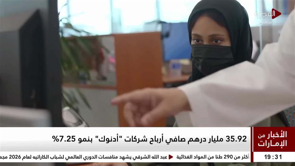 35.92 مليار درهم صافي أرباح شركات أدنوك بنمو 7.25%