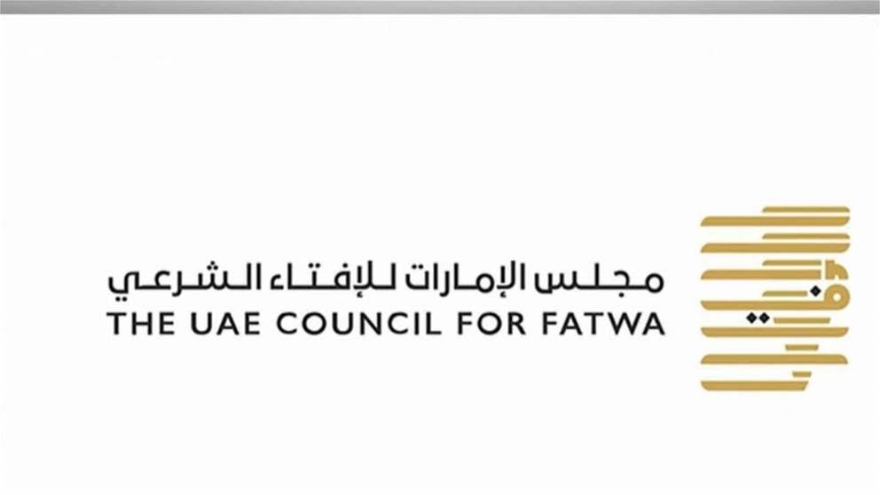 الإمارات للإفتاء يعلن انعقاد لجنة تحري هلال رمضان في موقع الحصن مساء الثلاثاء