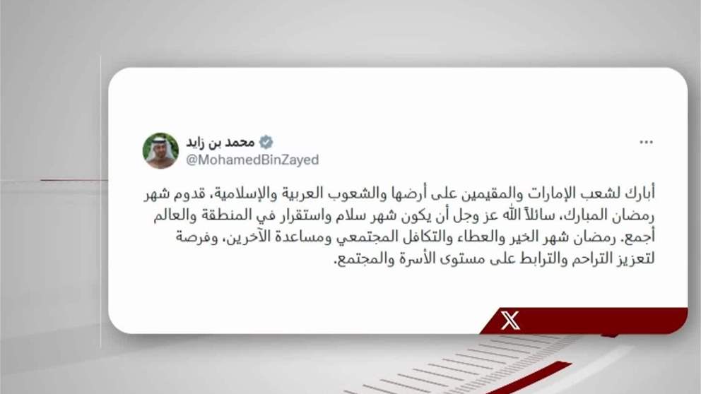 رئيس الدولة يبارك لشعب الإمارات والمقيمين والشعوب العربية والإسلامية قدوم شهر رمضان