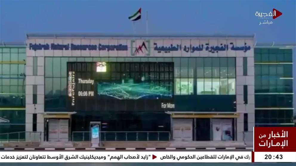 الفجيرة للموارد الطبيعية تنظم فعالية مواردنا فن ومعرفة ضمن مبادرة جودة الحياة 360