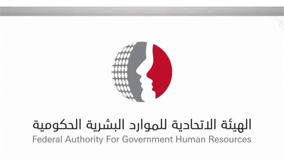 تحديد عطلة عيد الفطر المبارك في الإمارات للقطاعين الحكومي والخاص