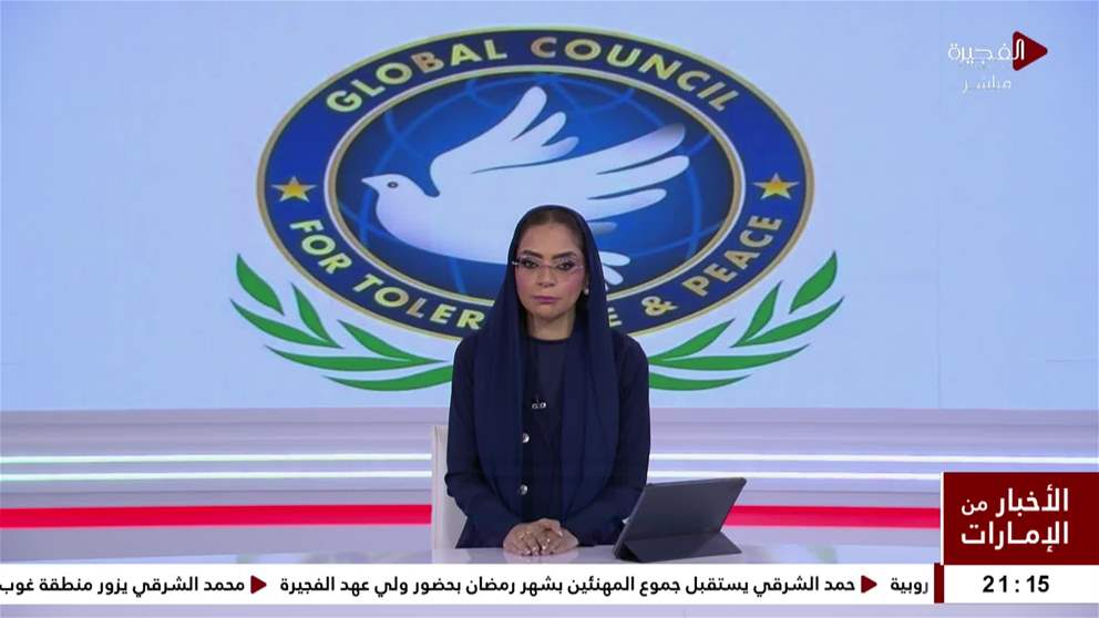 المجلس العالمي للتسامح والسلام يدين العدوان الإيراني على الإمارات ودول المنطقة