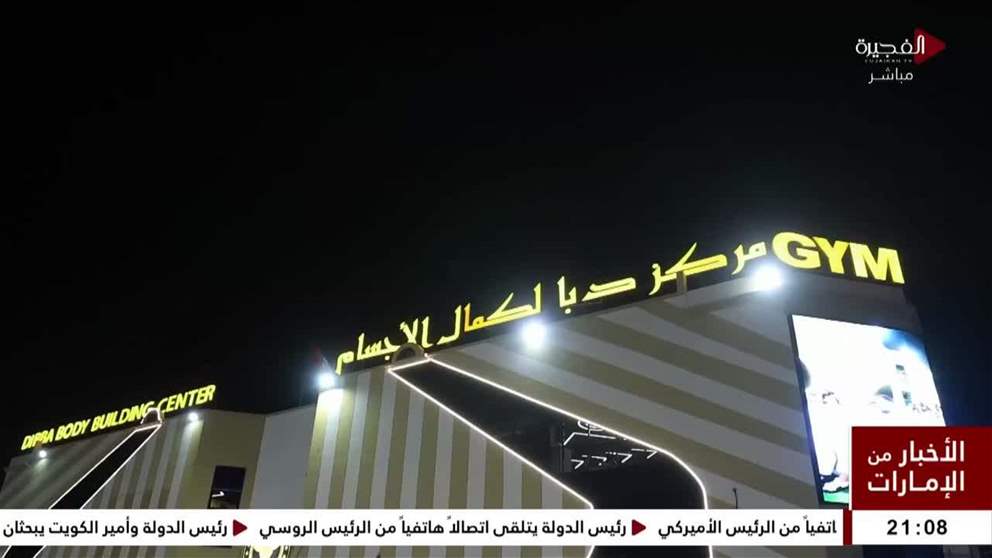 مركز دبا لكمال الأجسام ينظم بطولة دبا الرمضانية الرابعة المجتمعية 