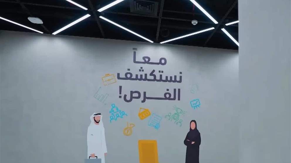 مركز "مواهب" يوفر فرص عمل لأكثر من 10 آلاف إماراتي منذ افتتاحه في 2023