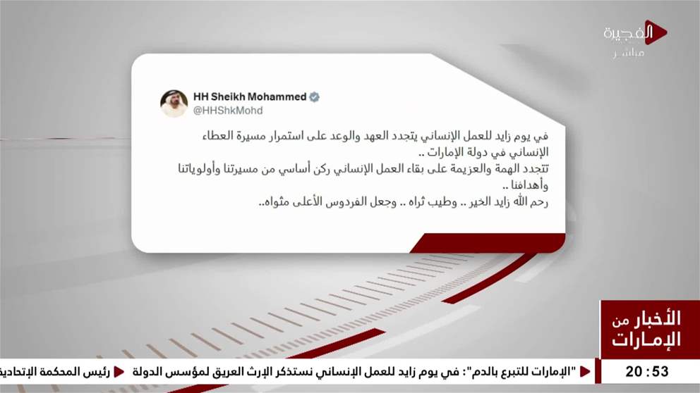 محمد بن راشد : في يوم زايد للعمل الانساني يتجدد العهد والوعد على استمرار مسيرة العطاء الانساني في دولة الامارات
