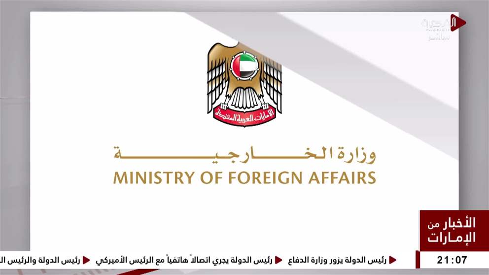 الامارات تدين محاولة الاستهداف الغادر لتركيا بصاروخ باليستي ايراني