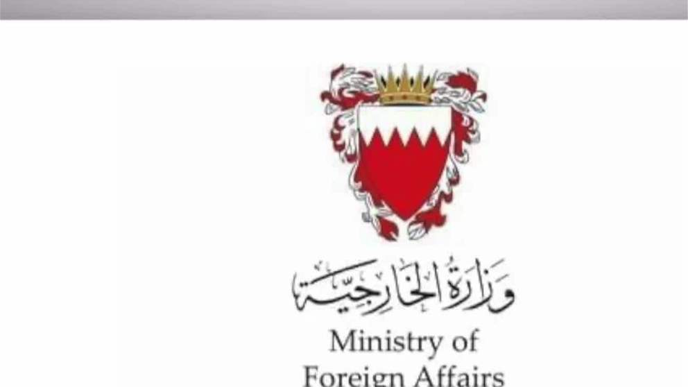 البحرين تدين الهجوم الارهابي على قنصلية الامارات في كردستان العراق