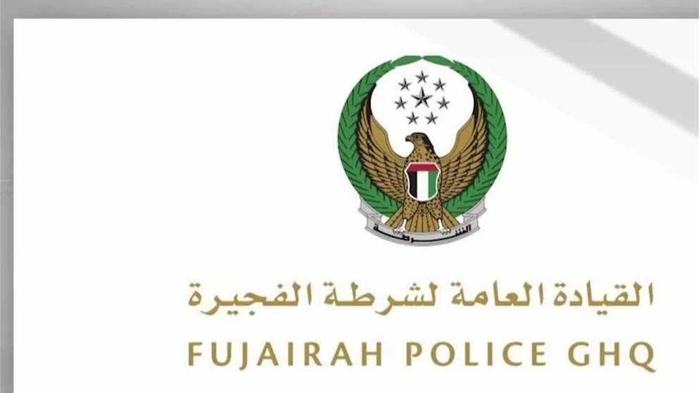 شرطة الفجيرة تطلق مبادرة " قيادتك أمان لأسرتك" خلال شهر رمضان