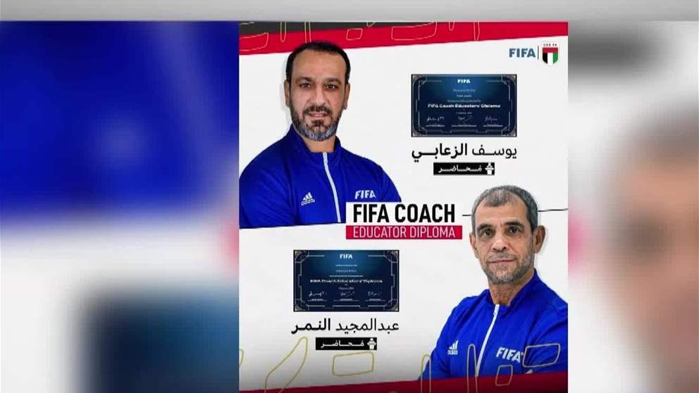 "الفيفا" يضم الزعابي والنمر إلى قائمة محاضري المدربين المعتمدين