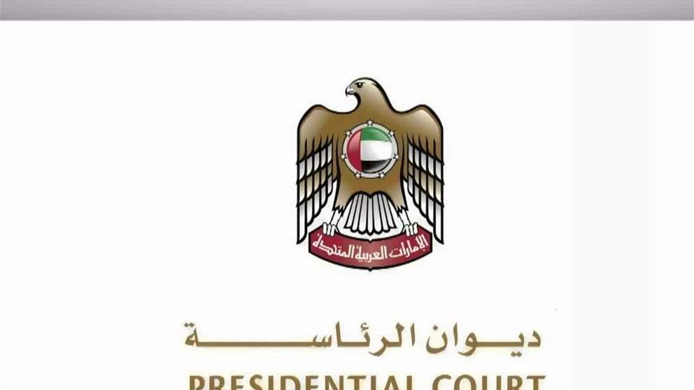 ديوان الرئاسة : غدا المتمم لشهر رمضان .. والجمعة اول ايام عيد الفطر المبارك في الامارات