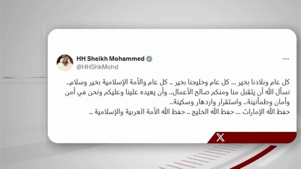 محمد بن راشد: كل عام والإمارات والخليج والأمة الإسلامية بخير وسلام