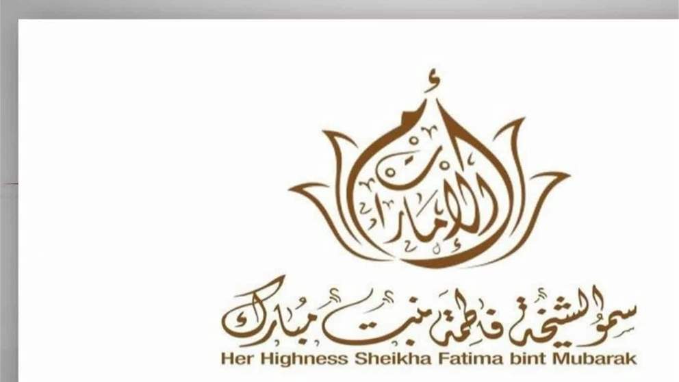 فاطمة بنت مبارك تهنئ قرينات قادة الدول العربية والإسلامية بعيد الفطر