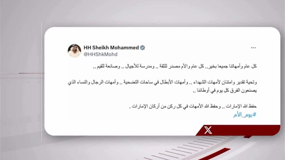 محمد بن راشد : كل عام وأمهاتنا جميعا بخير .. كل عام والام مصدر للثقة .. ومدرسة للاجيال