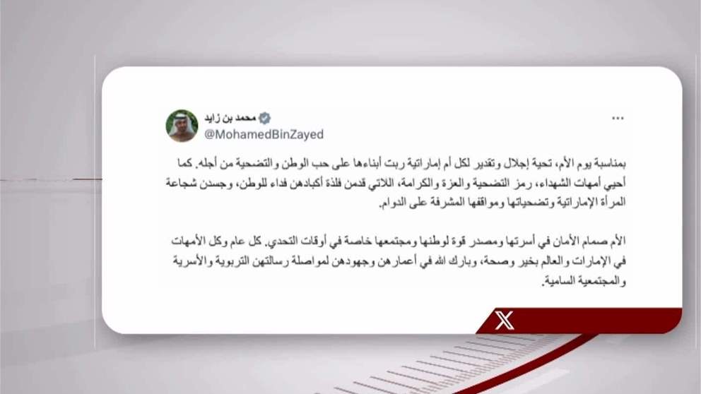 رئيس الدولة : تحية اجلال وتقدير لكل أم اماراتية ربت أبناءها على حب الوطن والتضحية من اجله