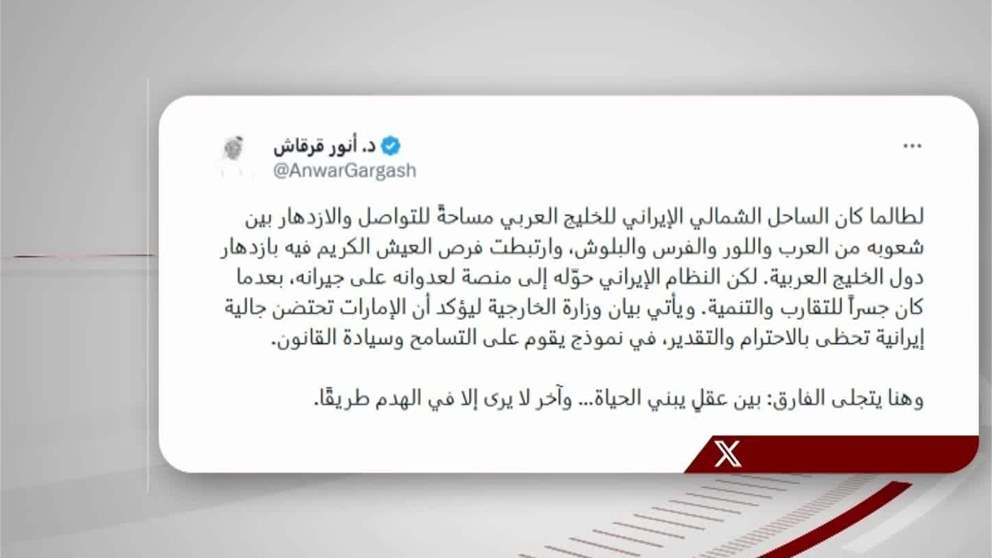 أنور قرقاش : الساحل الشمالي الايراني للخليج العربي مساحة للتواصل والازدهار بين شعوبه من العرب واللور والفرس والبلوش