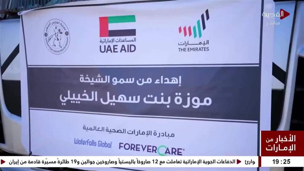 الإمارات تدعم القطاع الصحي في غزة بشحنة أدوية تتجاوز قيمتها 2.7 مليون درهم