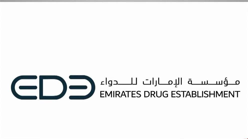 مؤسسة الإمارات للدواء: الدولة أرست نموذجاً دوائياً مستداماًمؤسسة الإمارات للدواء الدولة أرست نموذجاً دوائياً مستداماً