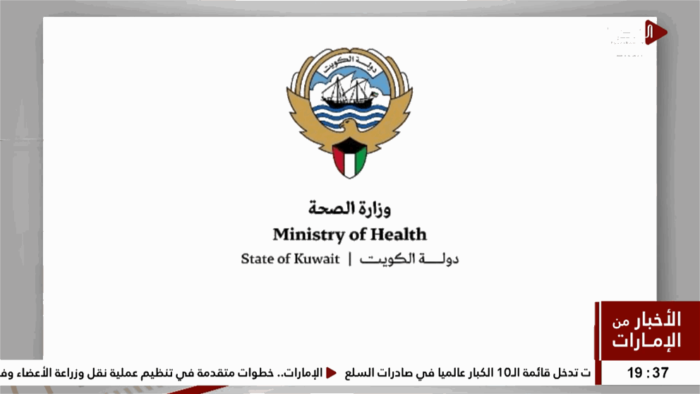 أخبار دولية | الصحة الكويتية إصابات محدودة جراء سقوط بعض المقذوفات والشظايا