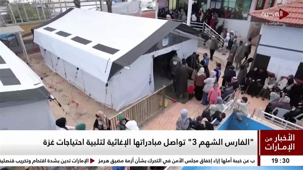 "الفارس الشهم 3" تواصل مبادراتها الإغاثية لتلبية احتياجات غزة