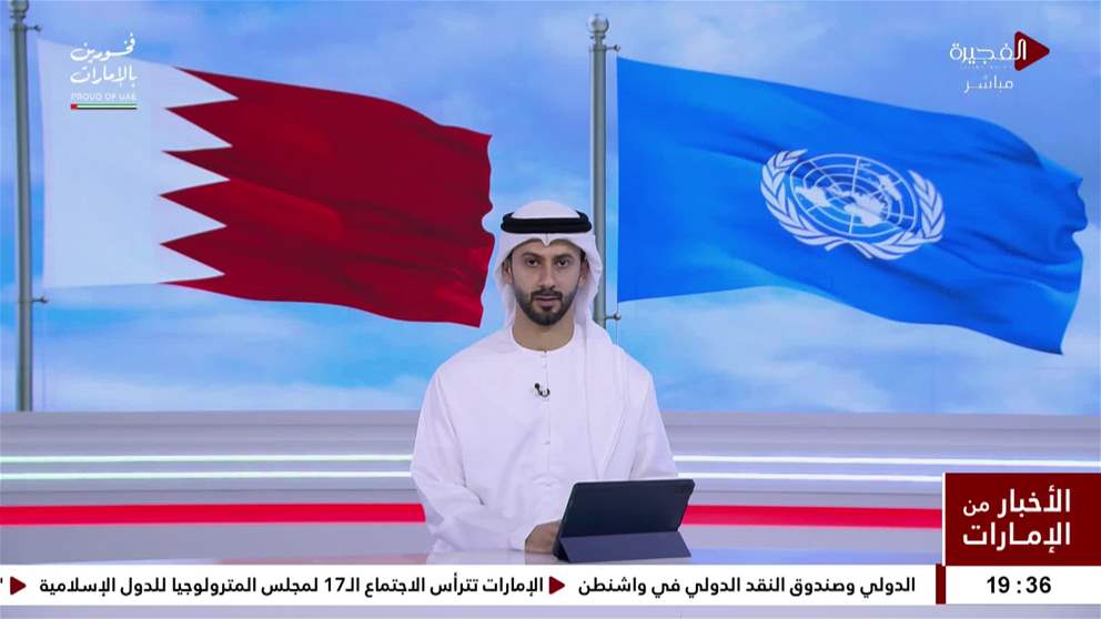 البحرين تبعث خطابا للأمم المتحدة بشأن الاعتداءات الإيرانية الآثمة وتداعياتها على دول المنطقة