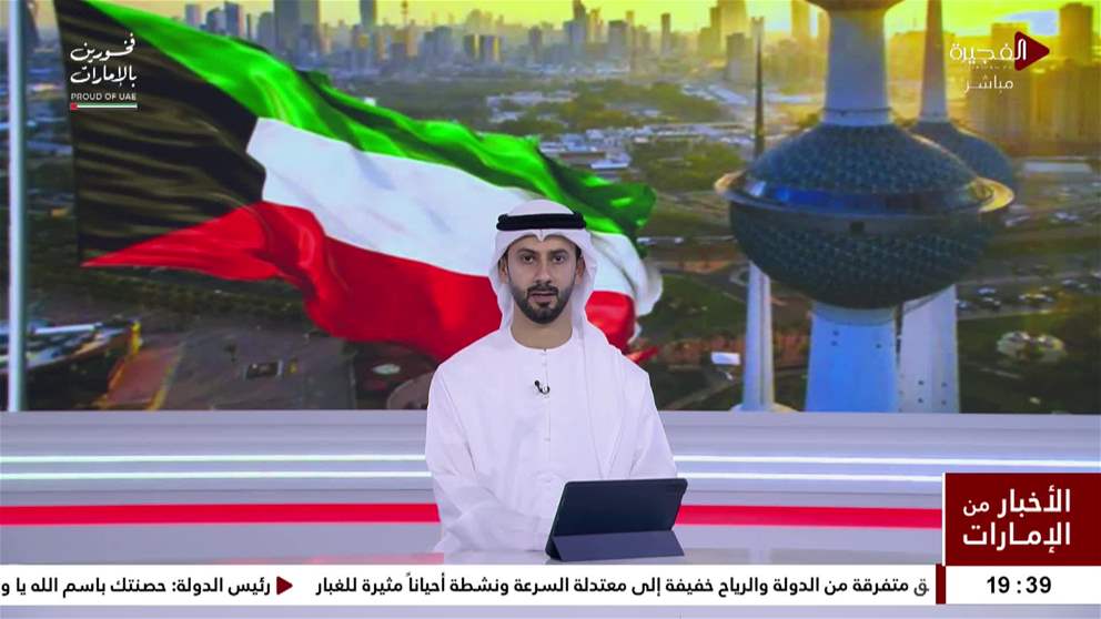 الخارجية الكويتية تدين الاعتداءات الاثمة التي شنتها ايران ووكلاؤها بمسيرات على منشات حيوية بالكويت