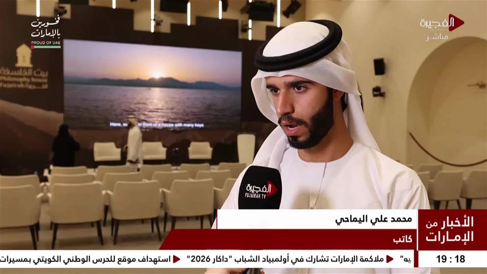 امسية ثقافية في الفجيرة تناقش دور الادب في تعزيز الوعي المجتمعي