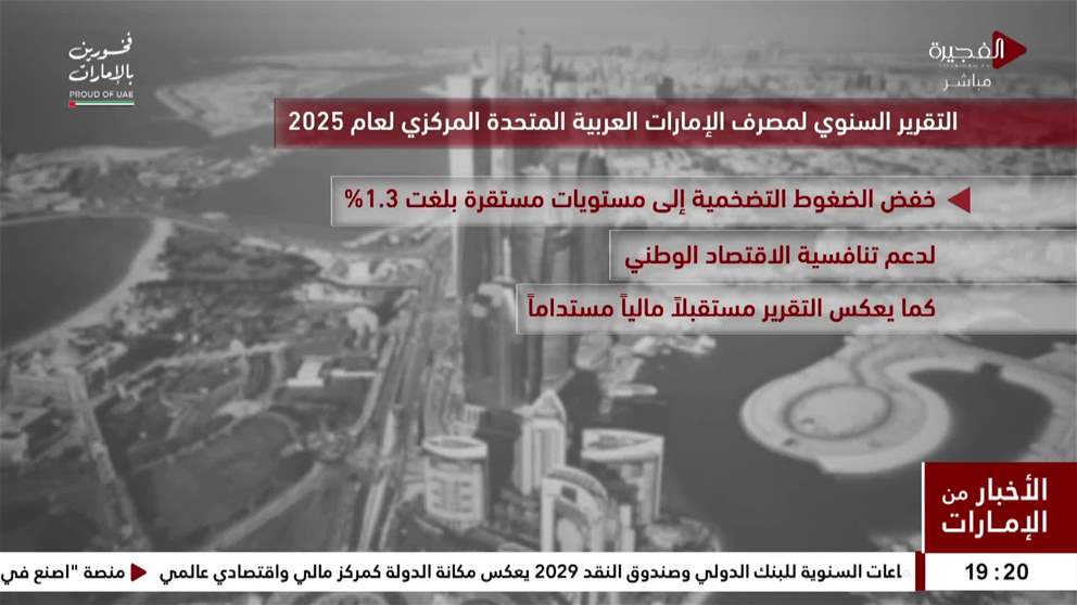 المصرف المركزي يصدر تقرير 2025.. نمو استثنائي وإنجازات نوعية ترسخ استقرار المنظومة المالية للدولة