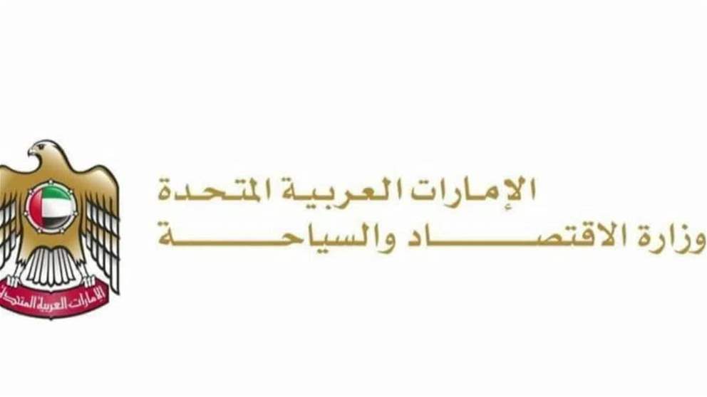 وزارة الاقتصاد تطلق منصة رقمية جديدة لعرض أسعار السلع الأساسية وتعزيز وعي المستهلك