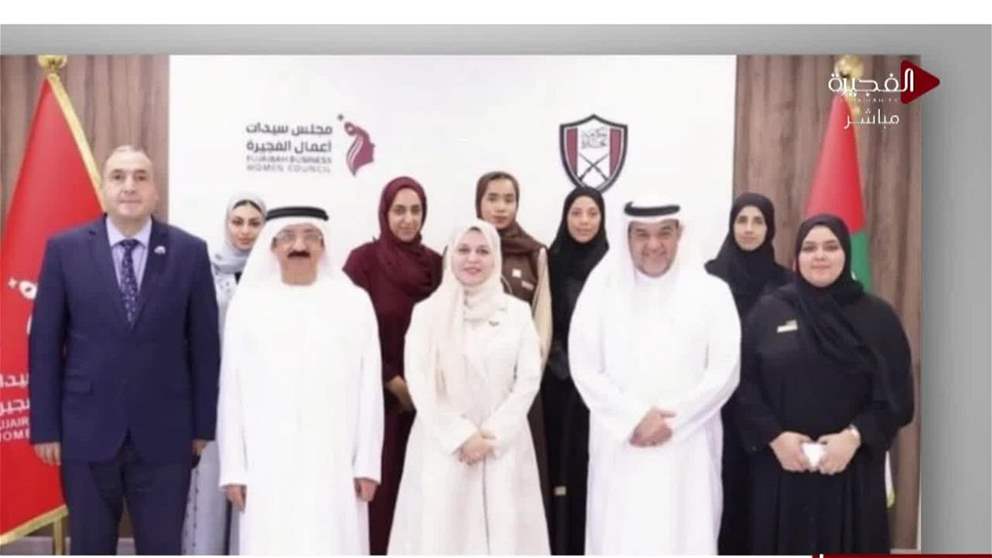 سيدات أعمال الفجيرة ومؤسسة تنمية المناطق يتعاونان لتمكين المرأة ودعم ريادة الأعمال
