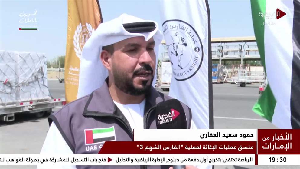 ضمن جسر حميد الجوي وبالتعاون مع الفارس الشهم 3.. طائرة إغاثة محملة بـ 100 طن من المواد الغذائية تغادر إلى غزة