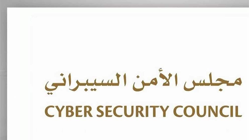 مجلس الأمن السيبراني يؤكد أهمية حماية الهوية الرقمية لصون الخصوصية ومنع الاحتيال