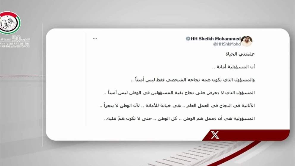 محمد بن راشد: المسؤولية هي أن تحمل هم الوطن حتى لا تكون همّاً عليه